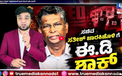 ಸಚಿವ ಸತೀಶ್ ಜಾರಕಿಹೊಳಿ ಮನೆ ಮೇಲೆ ಇಡಿ ದಾಳಿ ?