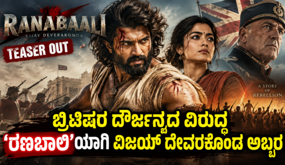 Ranabaali Teaser: A Rebellion Unleashed